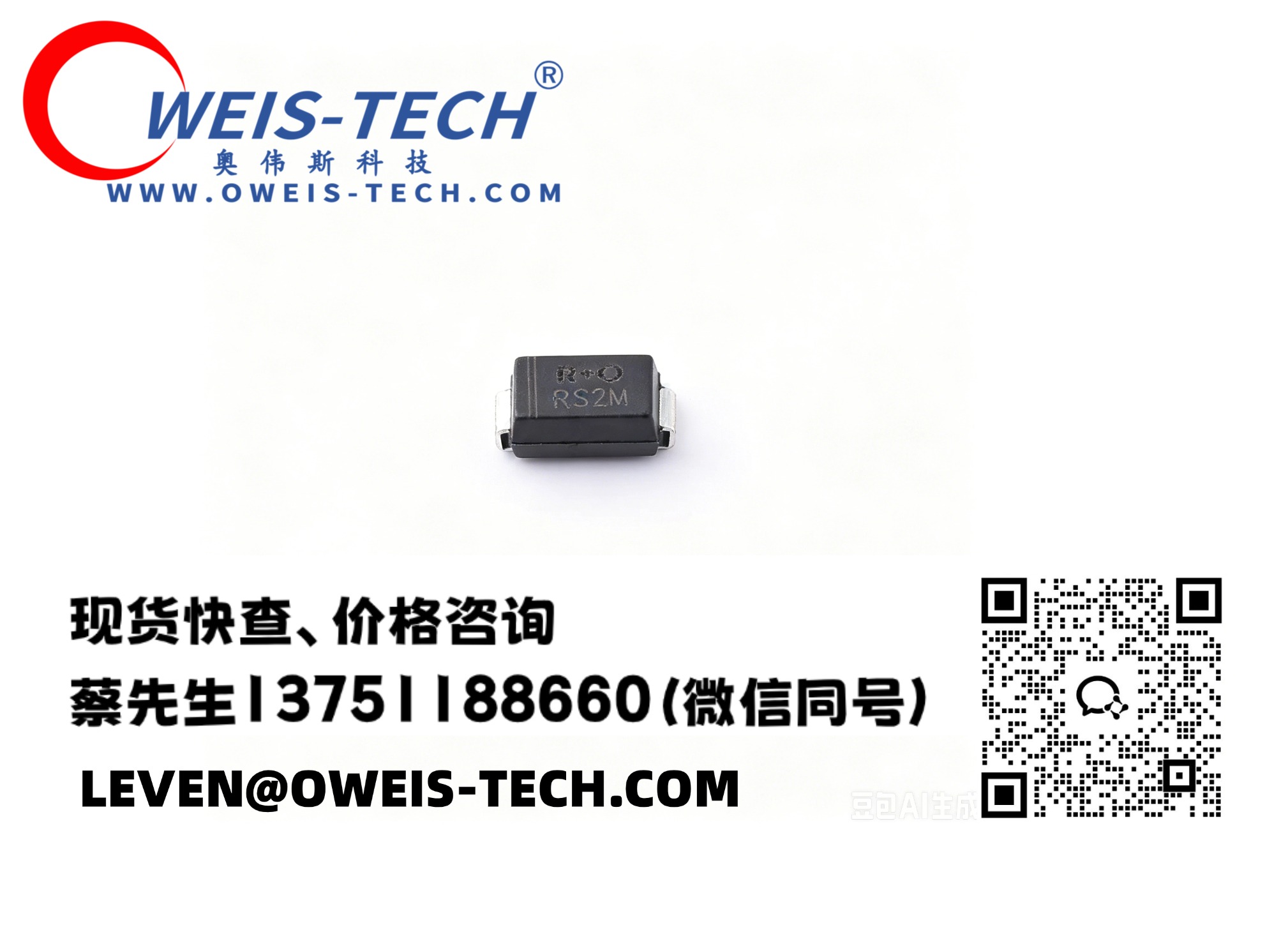 【奧偉斯OWEIS】RS2M現(xiàn)貨供應(yīng)：1000V快恢復(fù)二極管