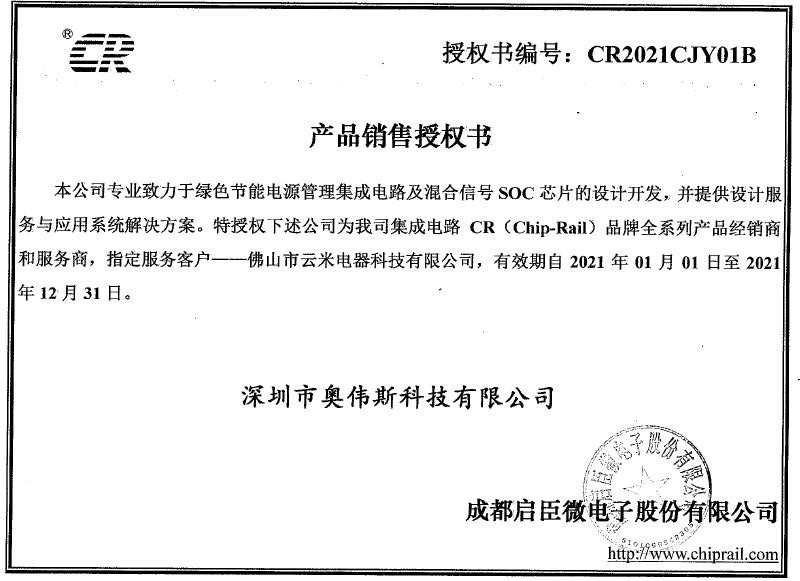 启达授权证明.jpg